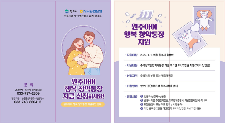 원주시와 농협은행, ‘원주아이 행복 청약통장’ 지원